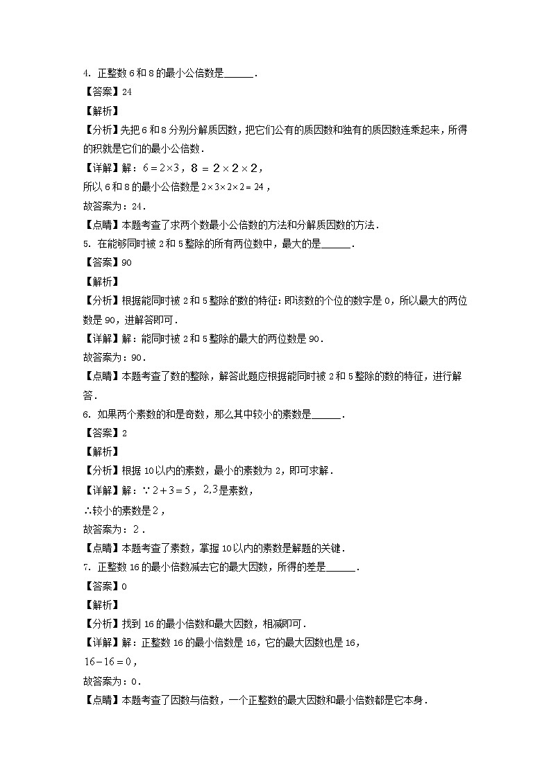 2022-2023学年上海市宝山区六年级上册数学期中试题及答案第2页