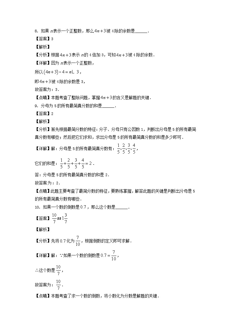 2022-2023学年上海市宝山区六年级上册数学期中试题及答案第3页