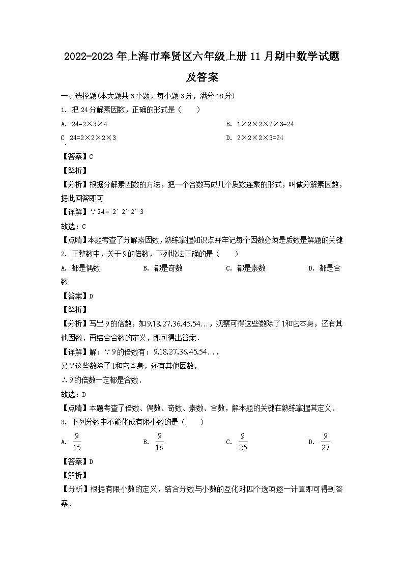 2022-2023学年上海市奉贤区六年级上册11月期中数学试题及答案01