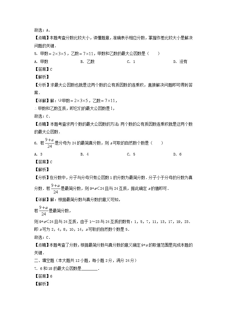 2022-2023学年上海市奉贤区六年级上册11月期中数学试题及答案03