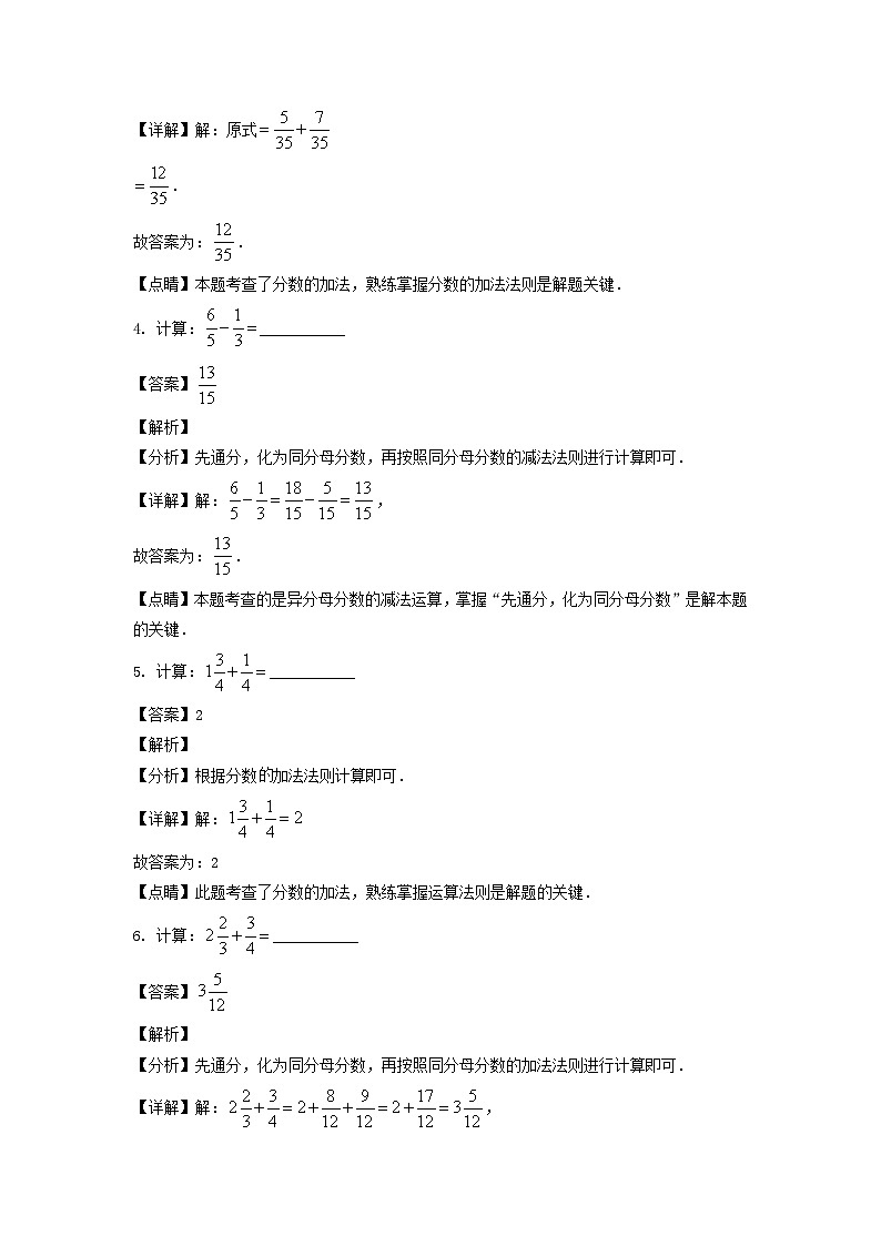 2022-2023学年上海市普陀区六年级上册期中数学试题及答案02