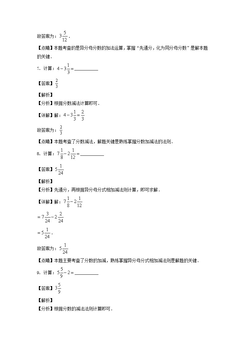 2022-2023学年上海市普陀区六年级上册期中数学试题及答案03