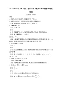 2022-2023学年上海市松江区六年级上册期末考试数学试卷及答案