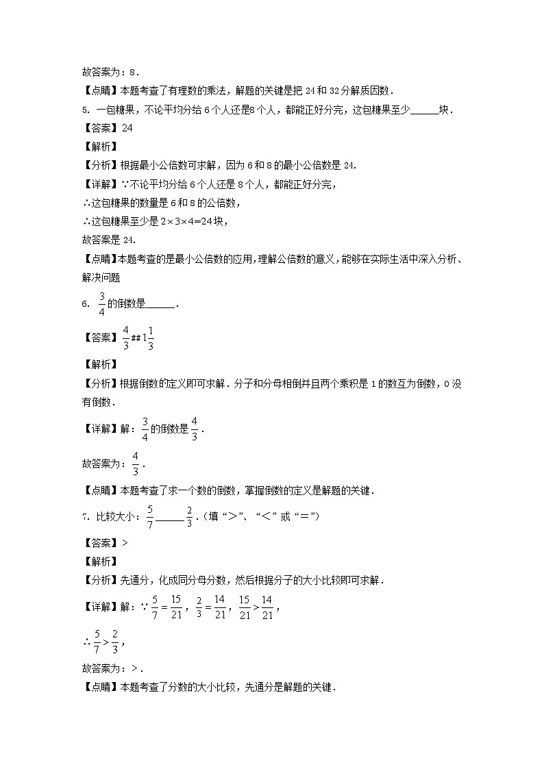 2022-2023学年上海市松江区六年级上册期中考试数学试卷及答案第2页