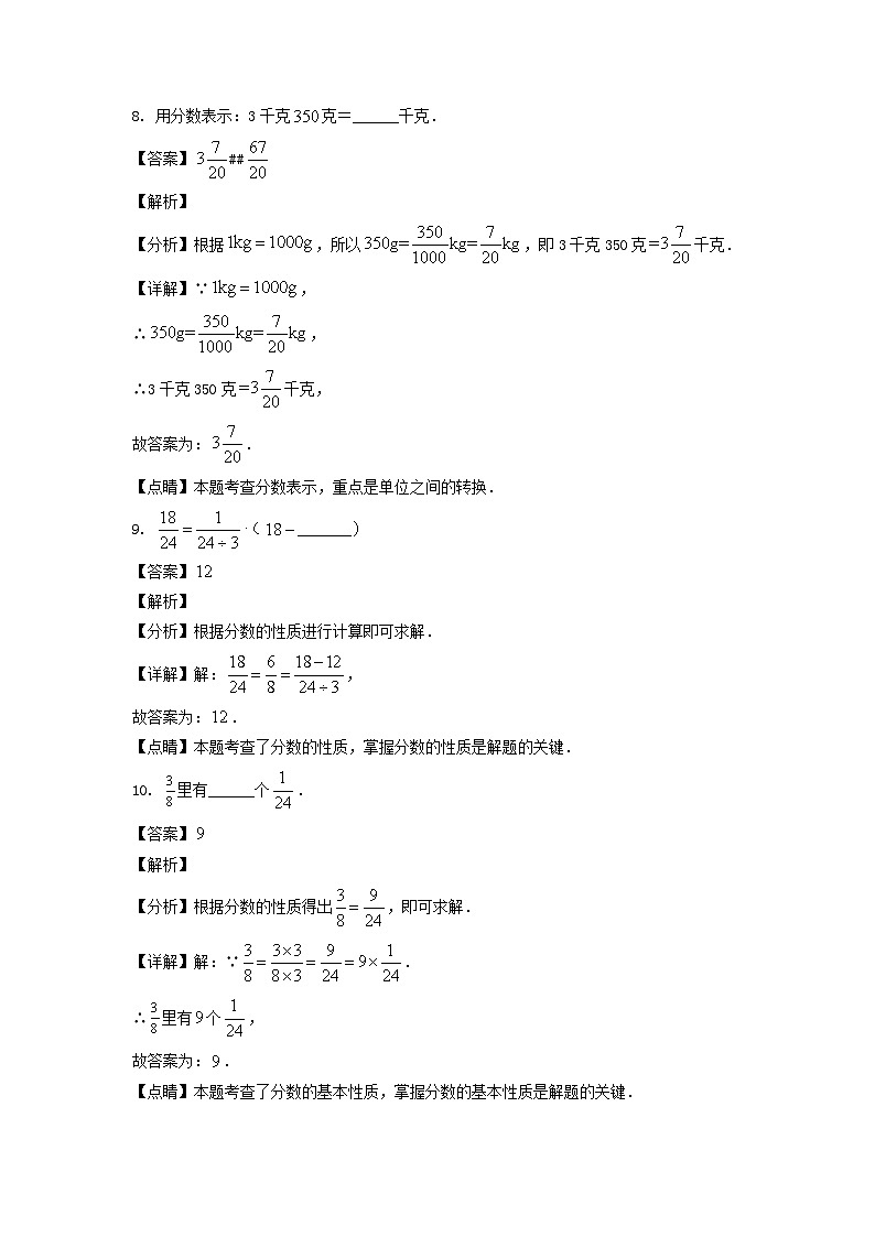 2022-2023学年上海市松江区六年级上册期中考试数学试卷及答案第3页