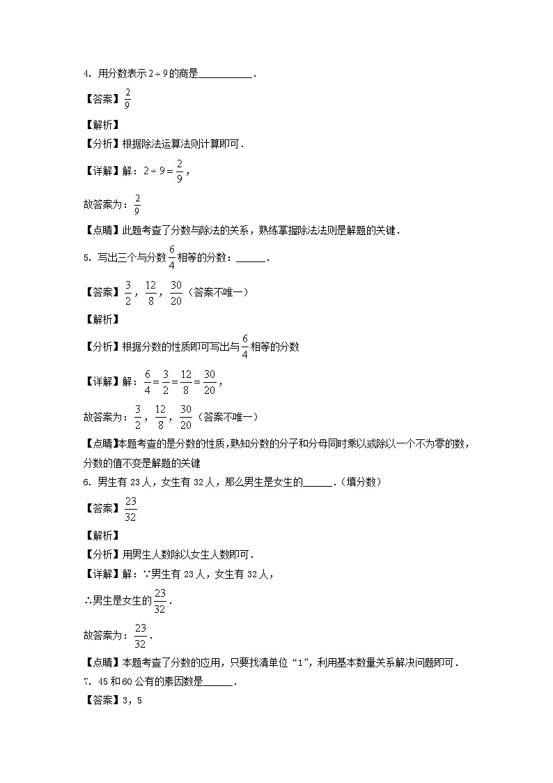 2022-2023学年上海市徐汇区六年级上册9月月考数学试卷及答案第2页