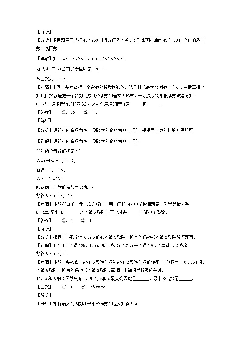 2022-2023学年上海市徐汇区六年级上册9月月考数学试卷及答案第3页