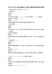 2022-2023学年上海市杨浦区六年级上册期中数学试卷及答案