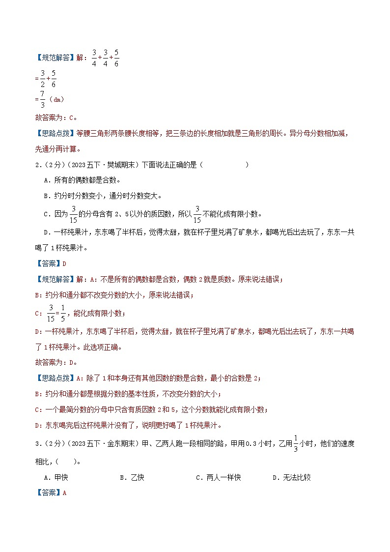 (旧知复习)第1讲 分数加减法运算和应用(解析版)2024年新六年级数学暑假衔接讲义(北师大版)第3页
