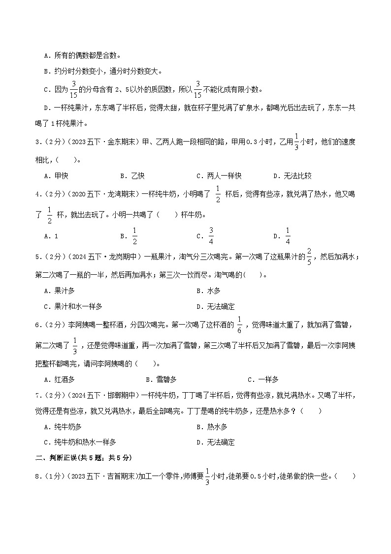 (旧知复习)第1讲 分数加减法运算和应用(原卷版)2024年新六年级数学暑假衔接讲义(北师大版)第3页