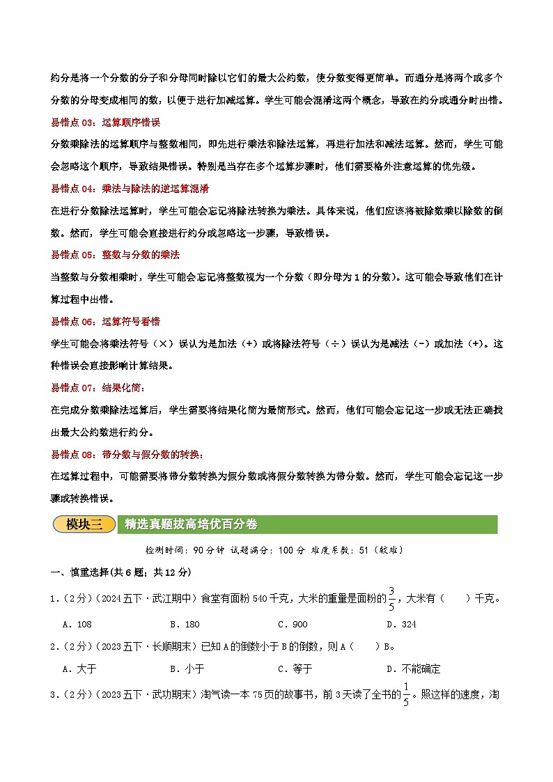 (旧知复习)第3讲 分数乘除法运算及应用(原卷版)2024年新六年级数学暑假衔接讲义(北师大版)第3页