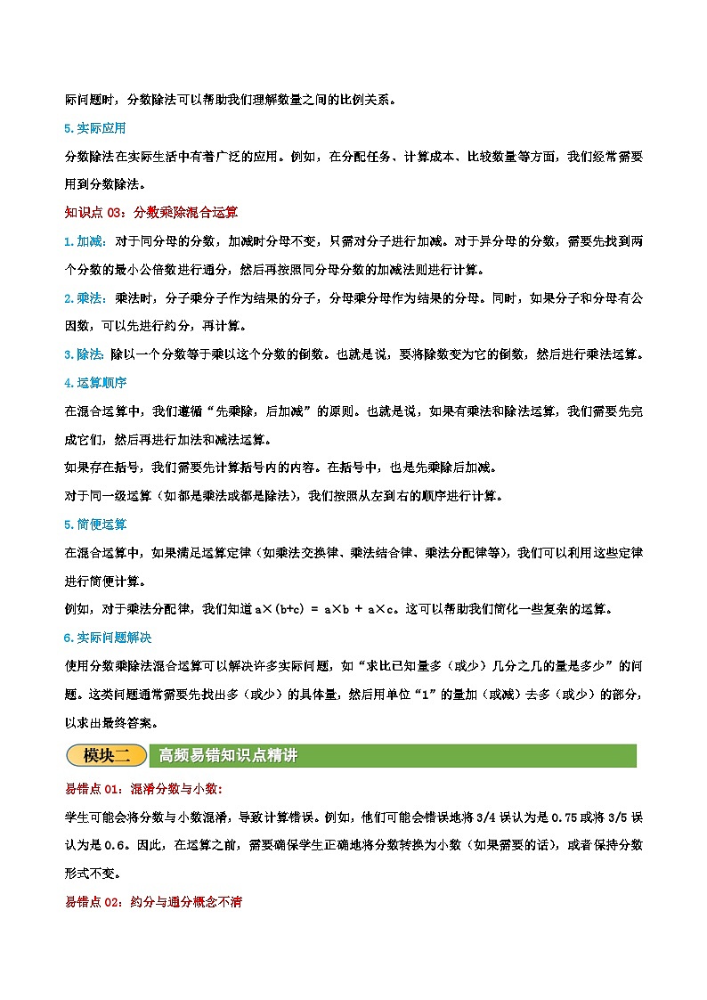 (旧知复习)第3讲 分数乘除法运算及应用(解析版)2024年新六年级数学暑假衔接讲义(北师大版)第2页