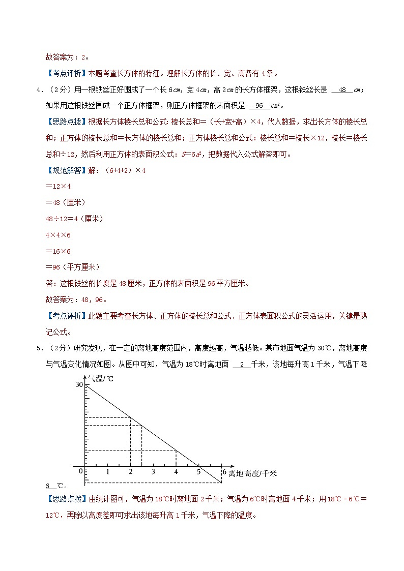 (培优卷)2024-2025学年人教版数学六年级上学期开学摸底培优检测卷(解析版)2024年新六年级数学暑假衔接讲义(人教版)第2页