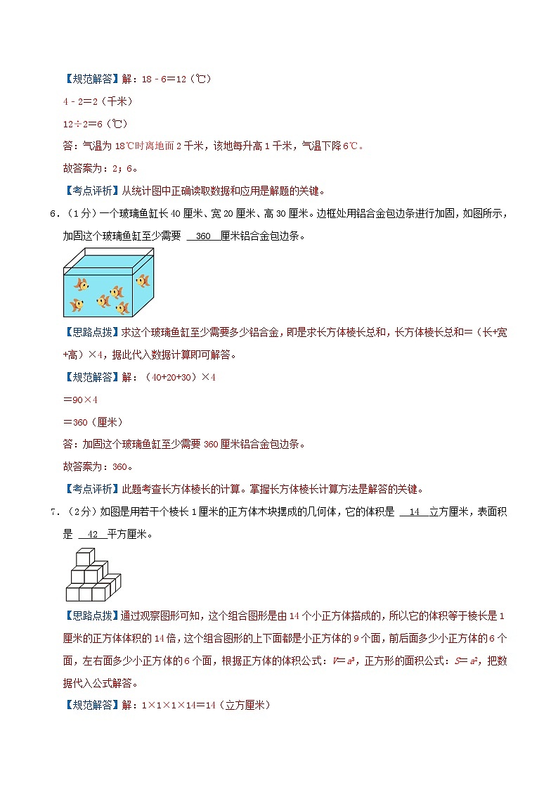(培优卷)2024-2025学年人教版数学六年级上学期开学摸底培优检测卷(解析版)2024年新六年级数学暑假衔接讲义(人教版)第3页