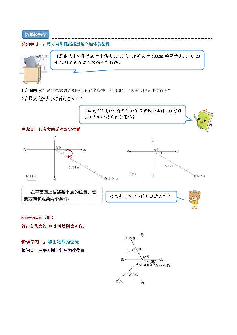 (新知衔接)专题05 描述和标出物体的位置(二大考点讲练+难度分层练)(含答案)2024年新六年级数学暑假衔接讲义(人教版)02