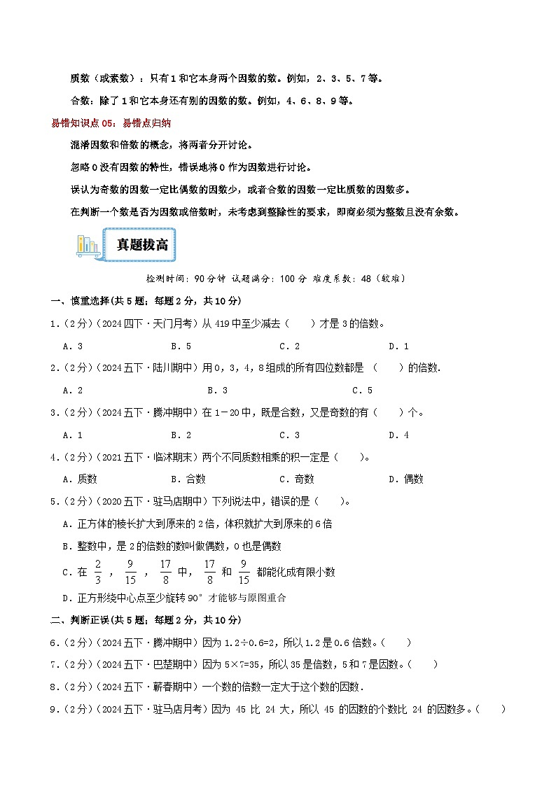 (旧知复习)第2讲 因数和倍数(原卷版)2024年新六年级数学暑假衔接讲义(人教版)第3页