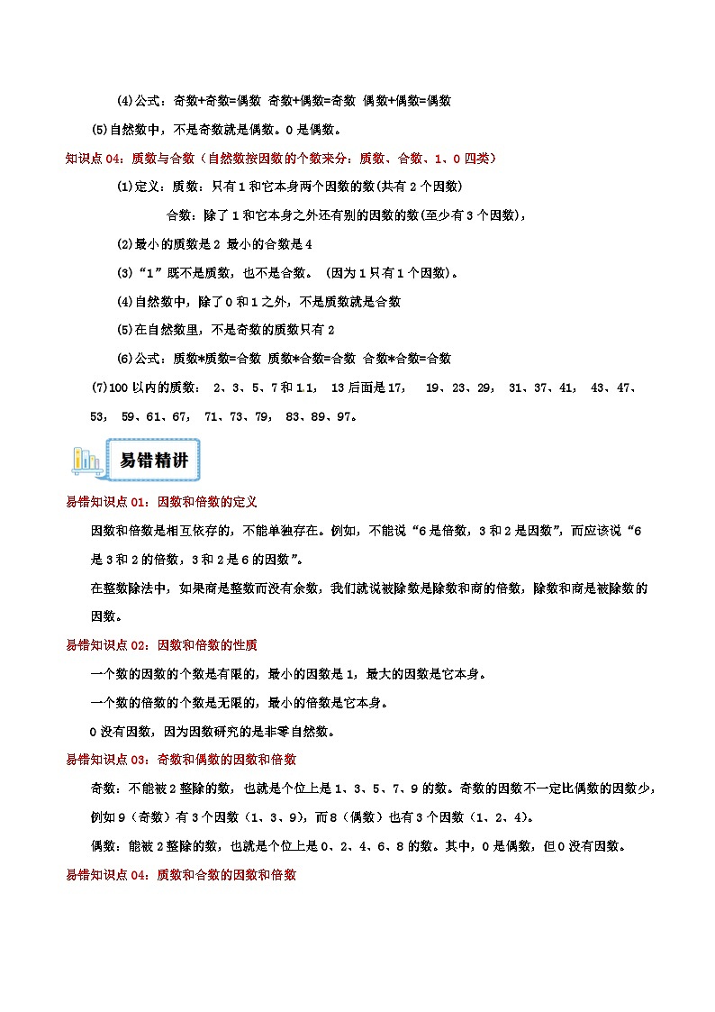 (旧知复习)第2讲 因数和倍数(解析版)2024年新六年级数学暑假衔接讲义(人教版)第2页
