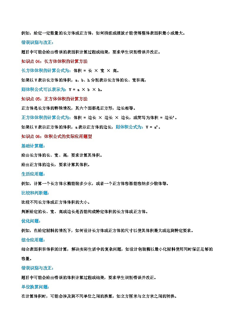 (旧知复习)第3讲 长方体和正方体的表面积和体积(含答案)2024年新六年级数学暑假衔接讲义(人教版)02