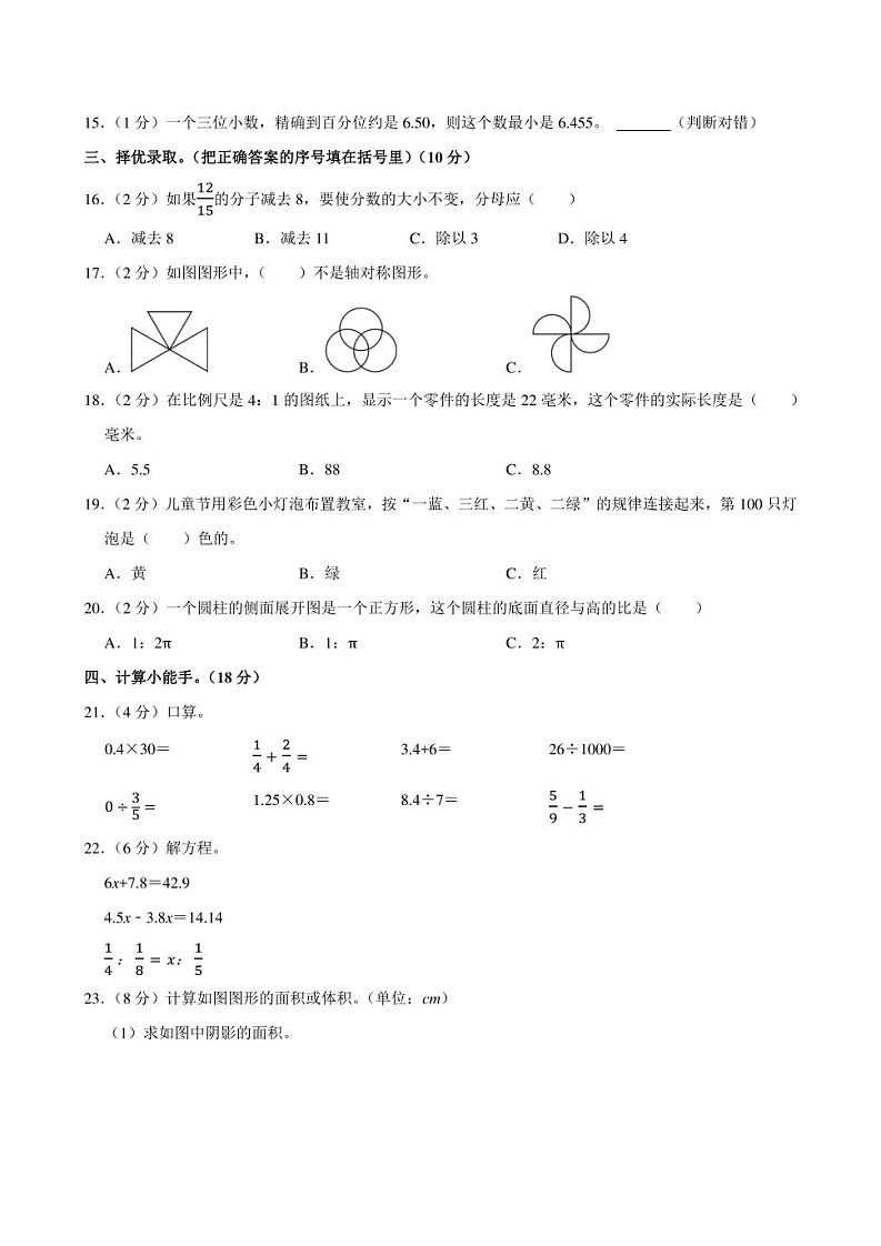 2024年广东省湛江市小升初数学试卷附答案解析第2页