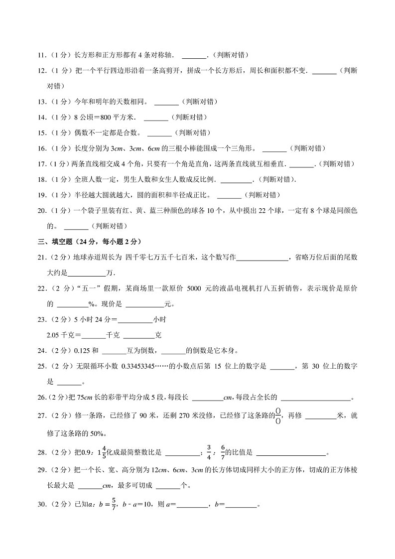 2024年江西省九江市都昌县小升初数学试卷附答案解析第2页
