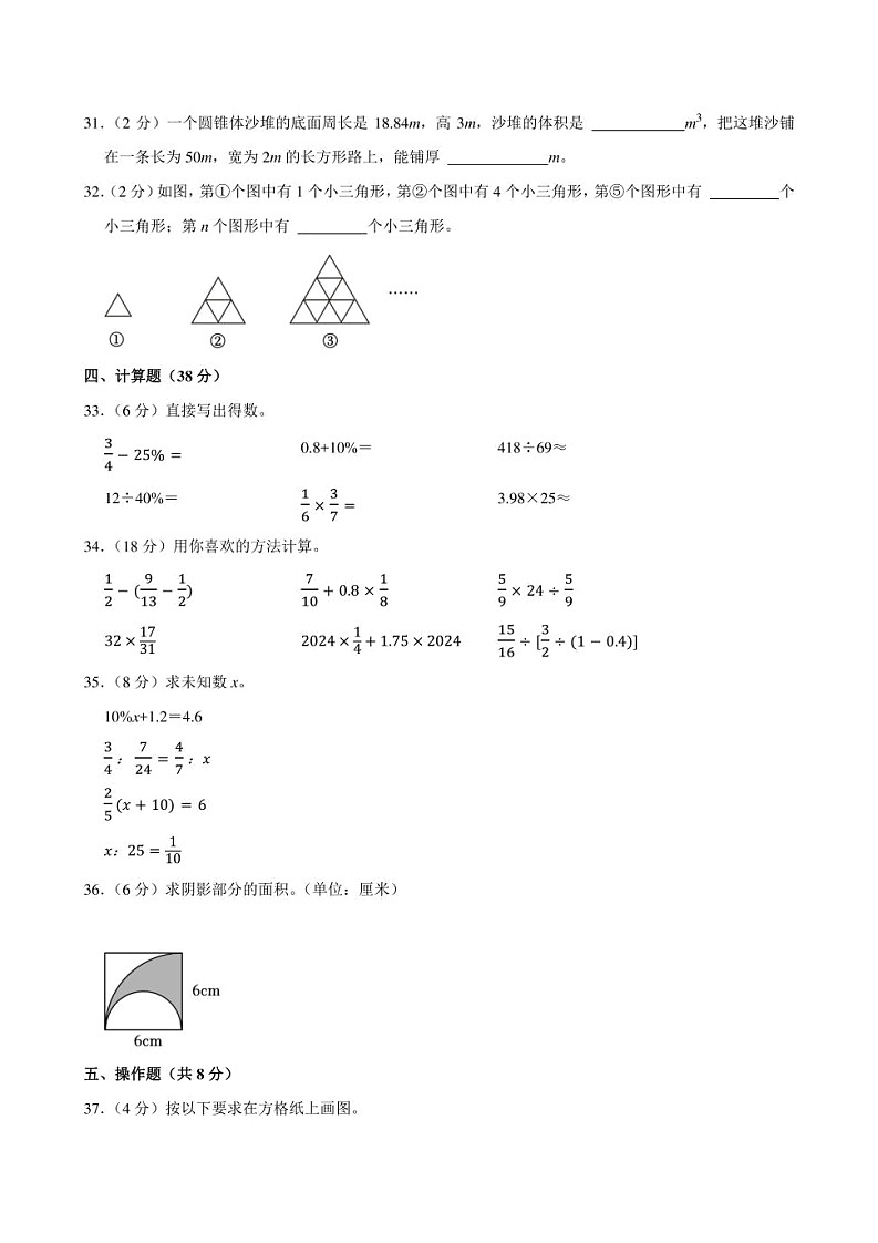 2024年江西省九江市都昌县小升初数学试卷附答案解析第3页