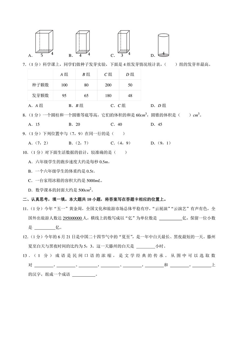 2024年山东省枣庄市滕州市小升初数学试卷附答案解析第2页