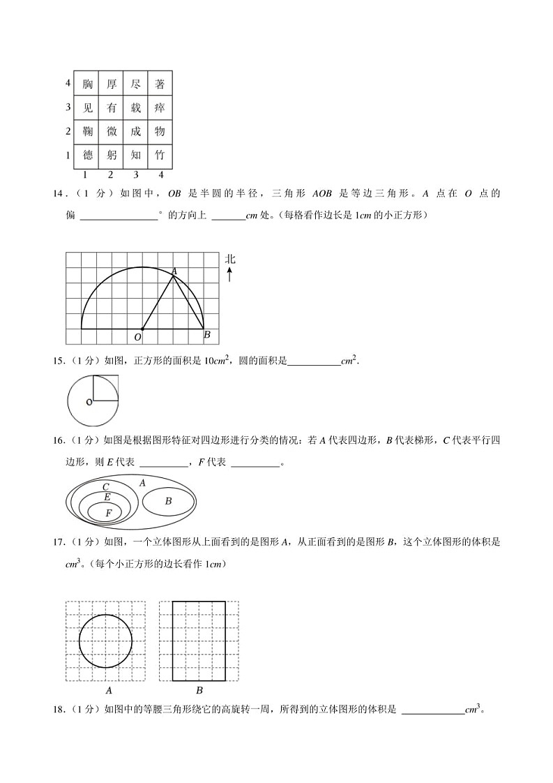 2024年山东省枣庄市滕州市小升初数学试卷附答案解析第3页