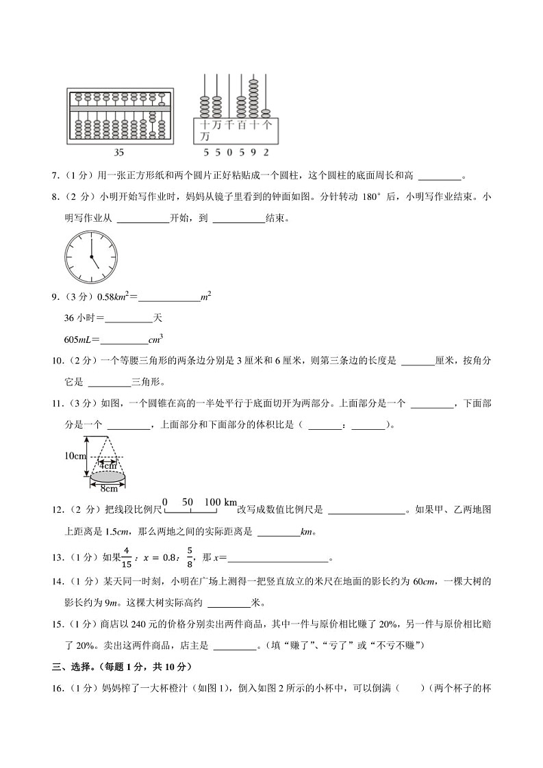 2024年四川省成都市天府新区小升初数学试卷附答案解析第2页