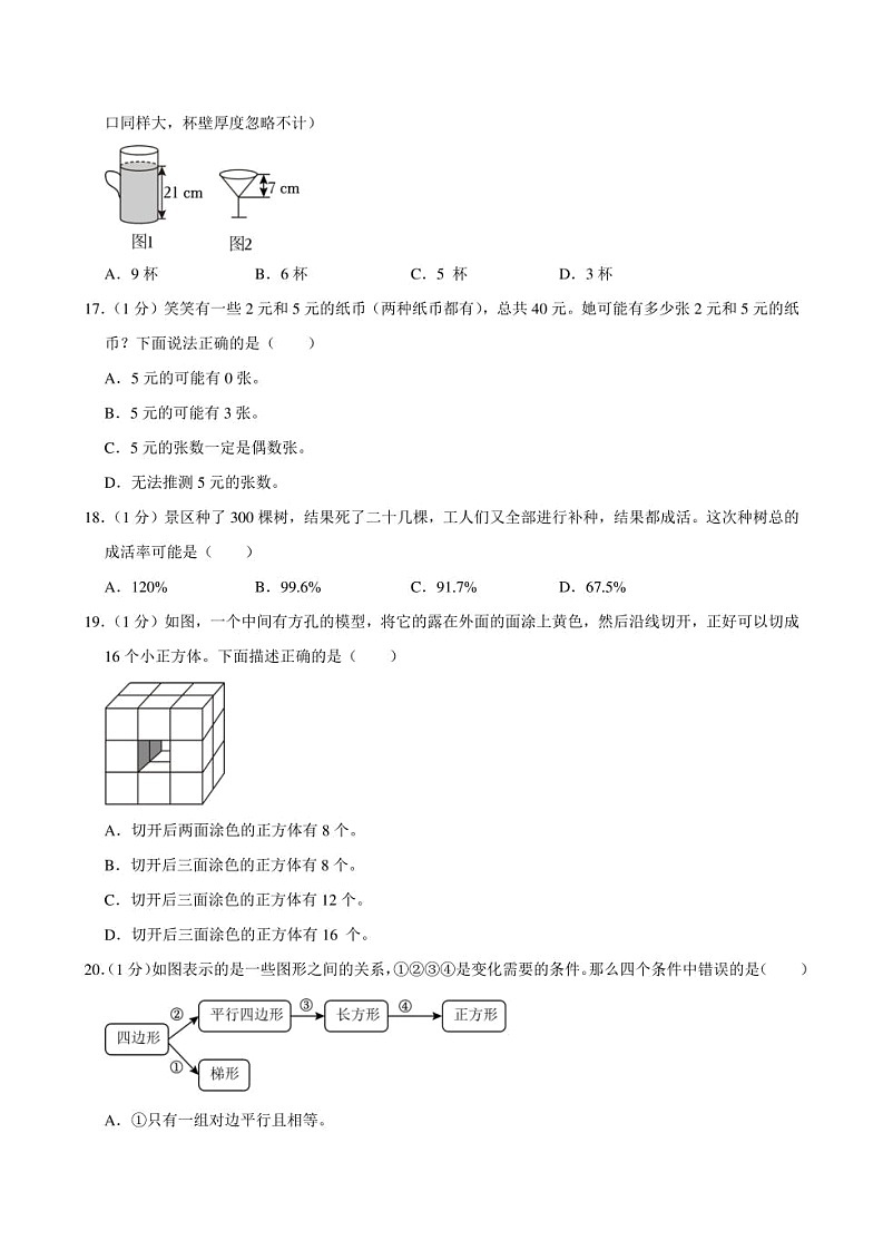 2024年四川省成都市天府新区小升初数学试卷附答案解析第3页