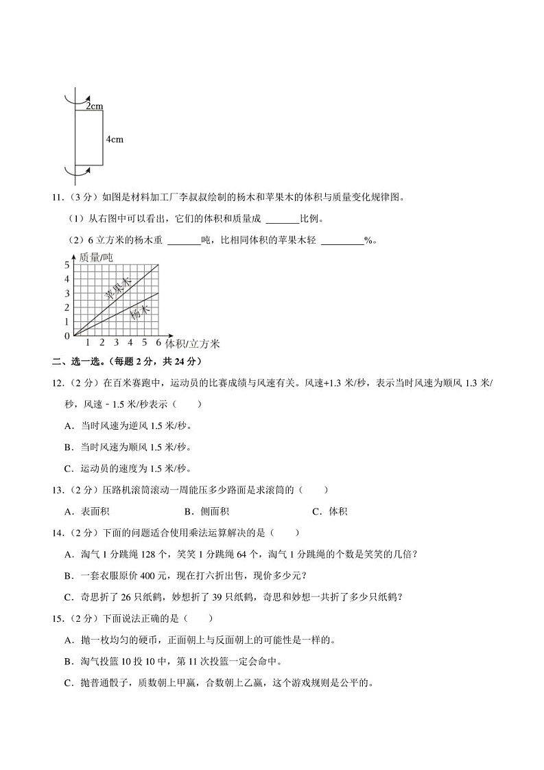 2024年辽宁省沈阳市于洪区小升初数学试卷附答案解析第2页
