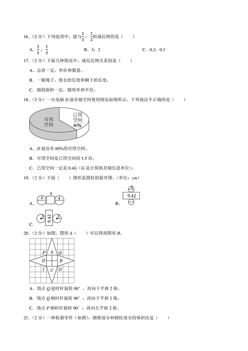 2024年辽宁省沈阳市于洪区小升初数学试卷附答案解析第3页