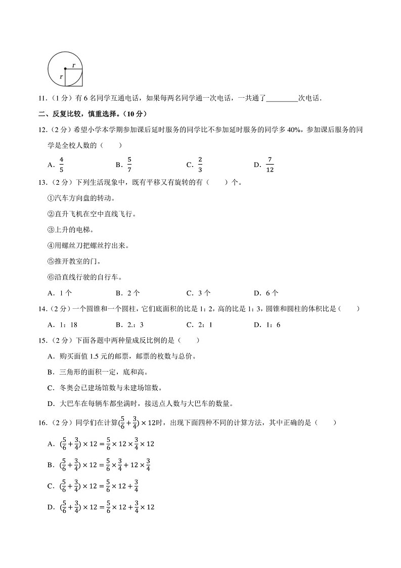 2024年山西省吕梁市离石区呈祥路小学小升初数学试卷附答案解析第2页
