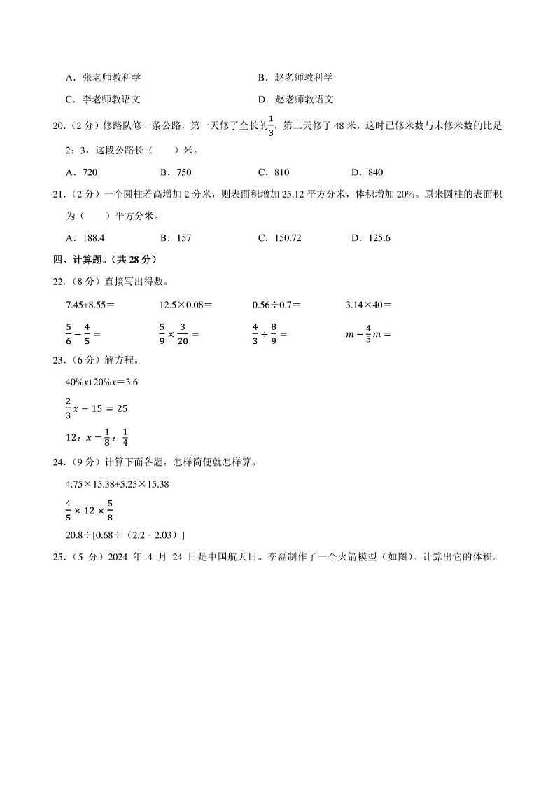 2024年陕西省安康市岚皋县小升初数学试卷附答案解析第3页