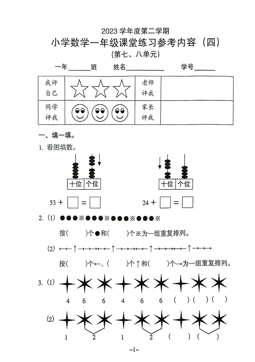 广东省重庆市海珠区昌岗东路小学2023-2024学年一年级下学期第四次月考数学试卷