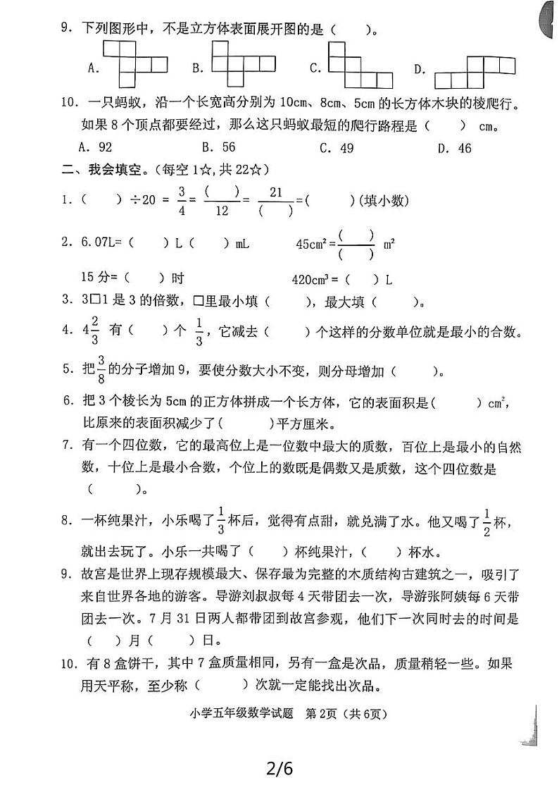 山东省临沂市沂南县2023-2024学年五年级下学期期末质量调研数学试题第2页