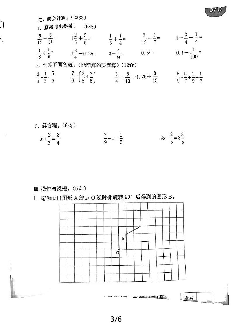 山东省临沂市沂南县2023-2024学年五年级下学期期末质量调研数学试题第3页