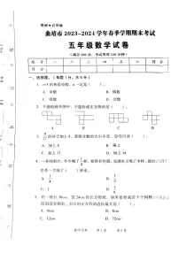 云南省曲靖市2023-2024学年五年级下学期期末考试数学试卷