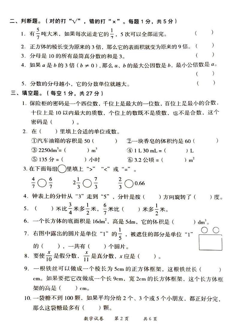 云南省曲靖市2023-2024学年五年级下学期期末考试数学试卷第2页