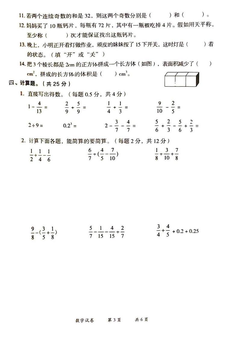 云南省曲靖市2023-2024学年五年级下学期期末考试数学试卷第3页