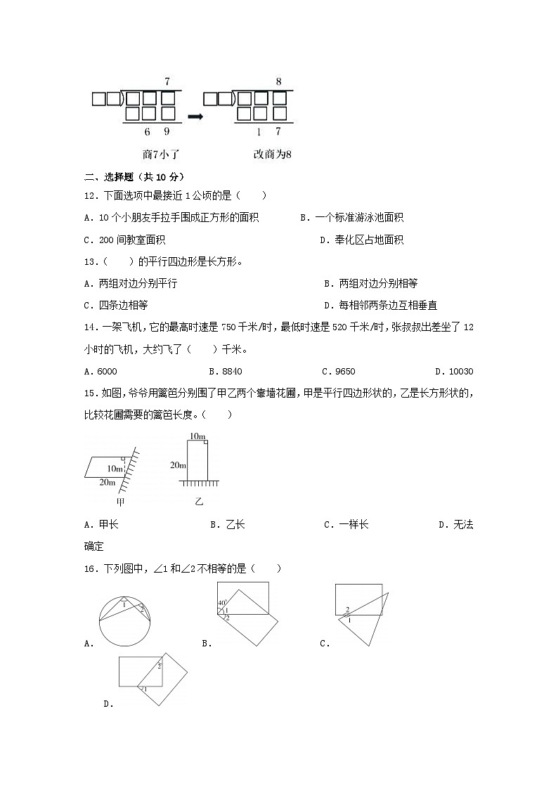 2022-2023学年浙江省宁波市四年级上学期期末数学真题及答案第2页
