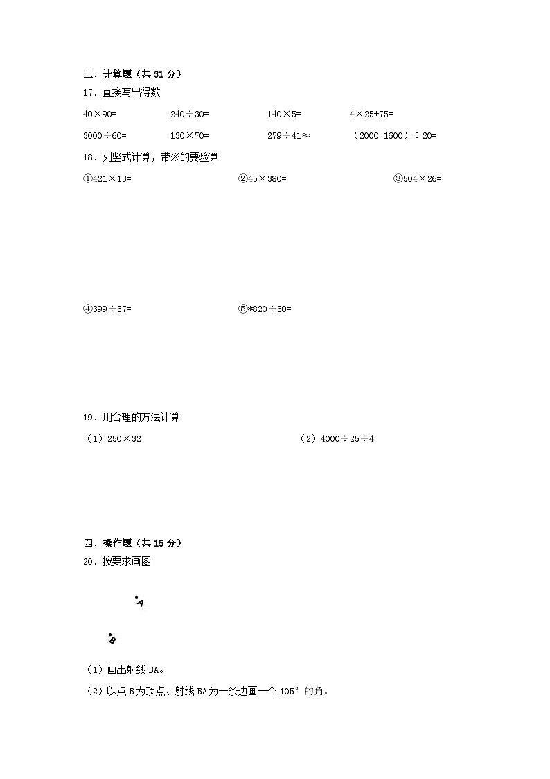2022-2023学年浙江省宁波市四年级上学期期末数学真题及答案第3页