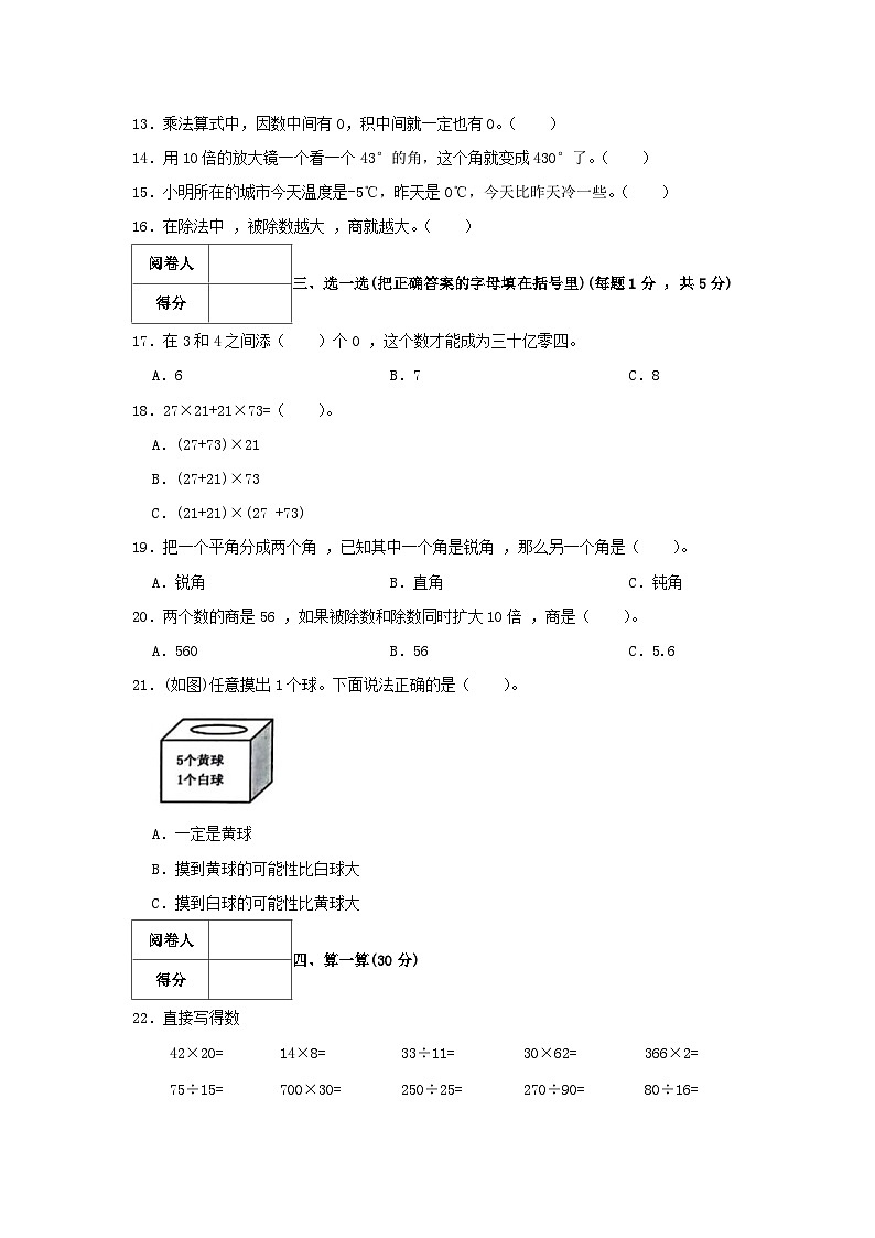 2023-2024学年辽宁省沈阳市浑南区四年级上学期期末数学真题及答案第2页