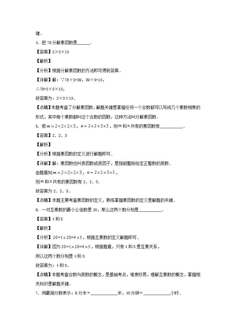 2023-2024学年上海普陀区六年级上册数学期中试卷及答案第2页