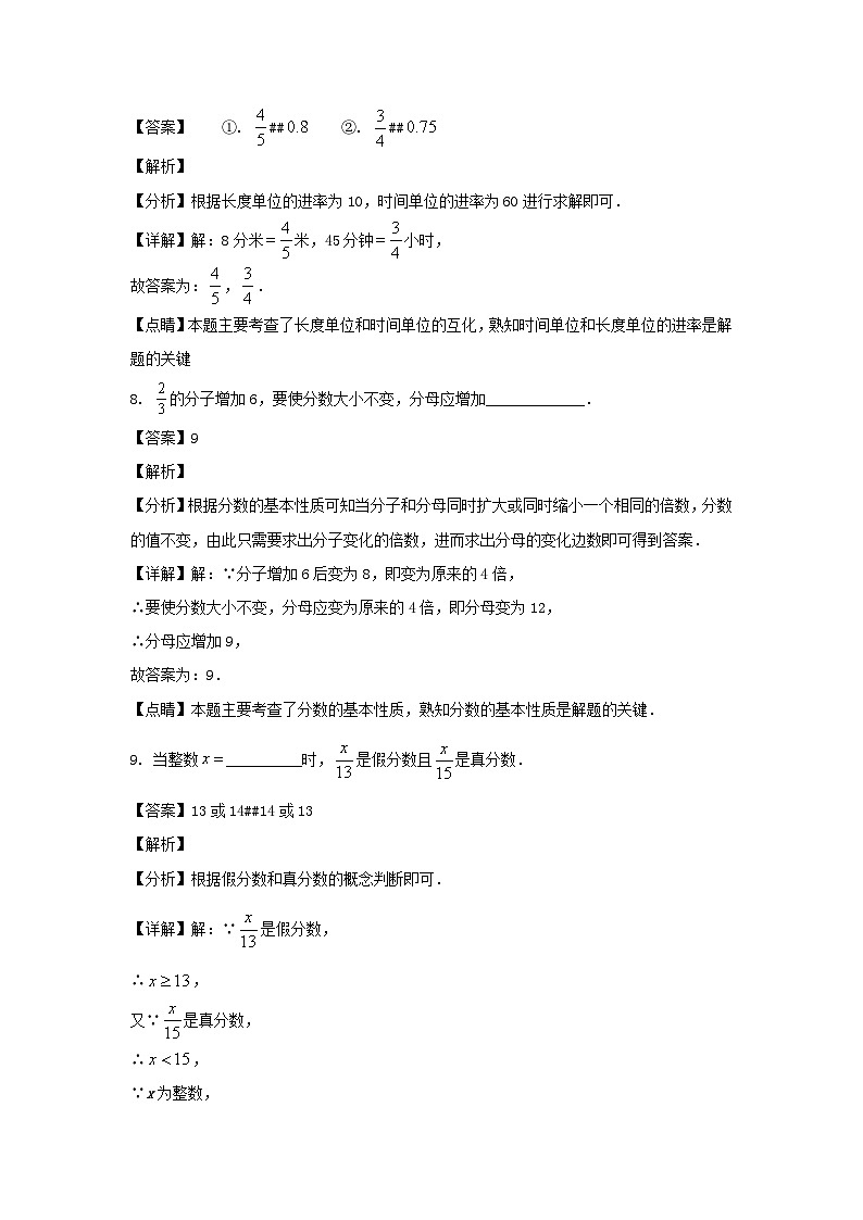 2023-2024学年上海普陀区六年级上册数学期中试卷及答案第3页