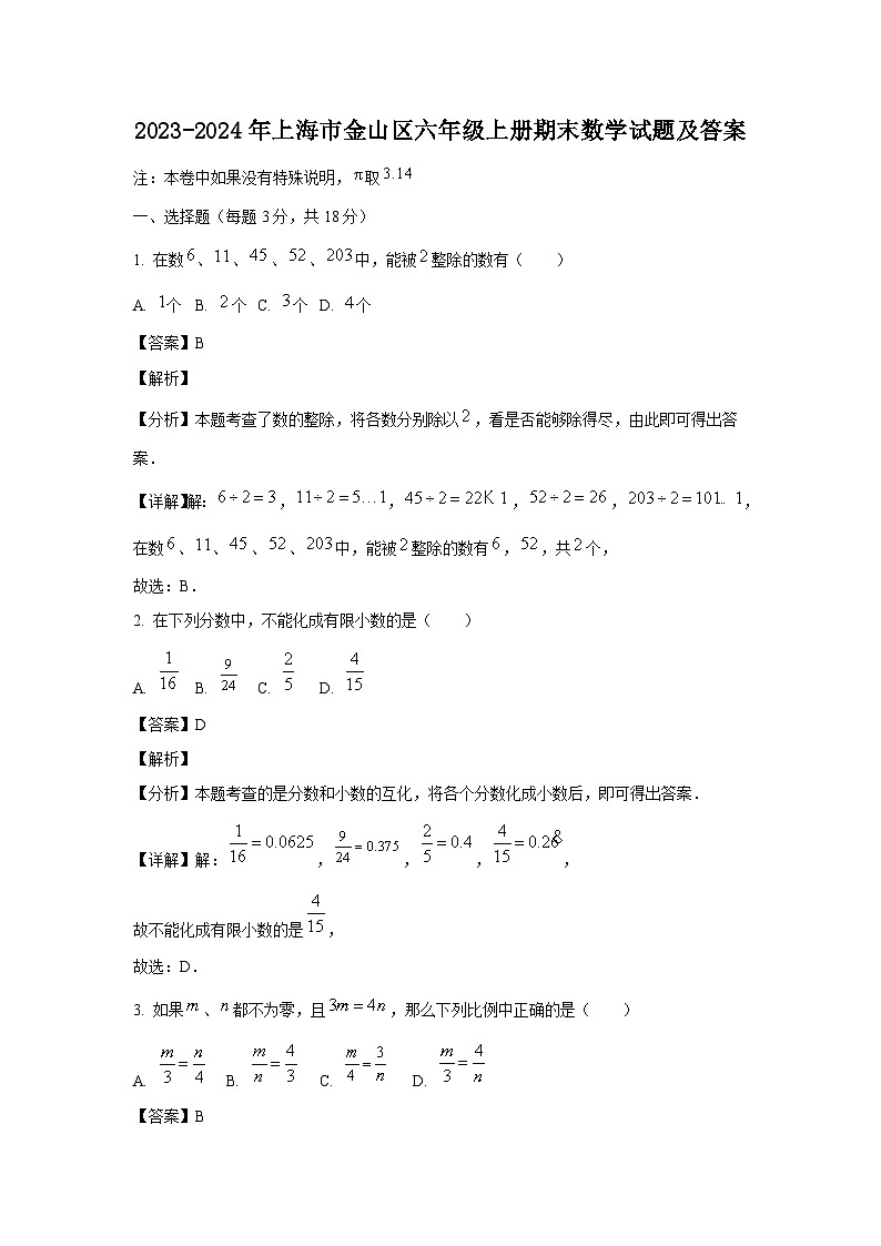 2023-2024学年上海市金山区六年级上册期末数学试题及答案01