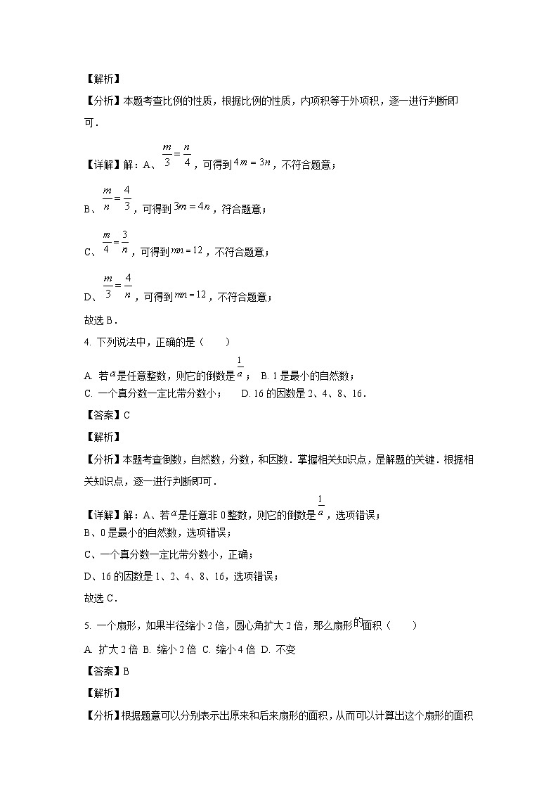 2023-2024学年上海市金山区六年级上册期末数学试题及答案02