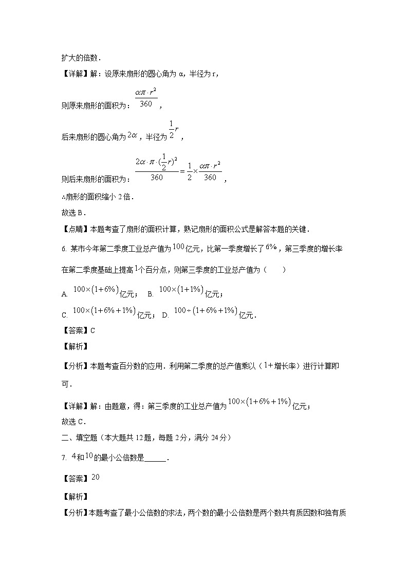 2023-2024学年上海市金山区六年级上册期末数学试题及答案03