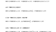 西师大版六年级上册问题解决免费当堂检测题