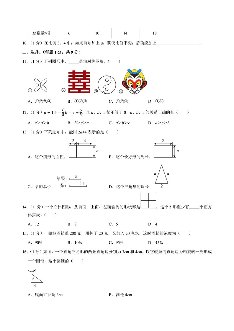 2023年浙江省杭州市西湖区某校小升初数学试卷附答案解析第2页