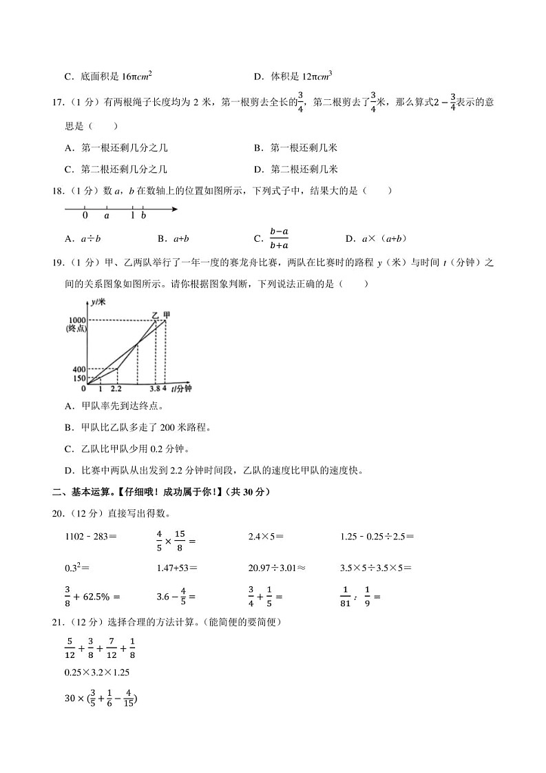 2023年浙江省杭州市西湖区某校小升初数学试卷附答案解析第3页